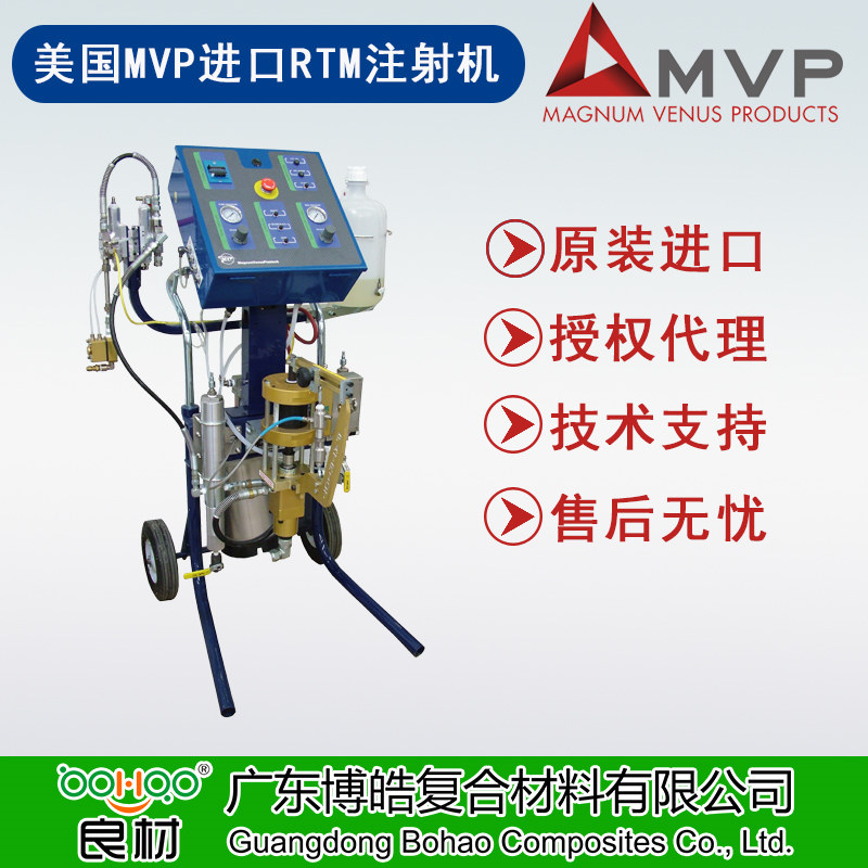 美國MVP Patriot™輕質(zhì)注射機 LRTM/RTM/真空導入成型注膠系統(tǒng)設(shè)備 FRP復合材料閉模工藝注射設(shè)備