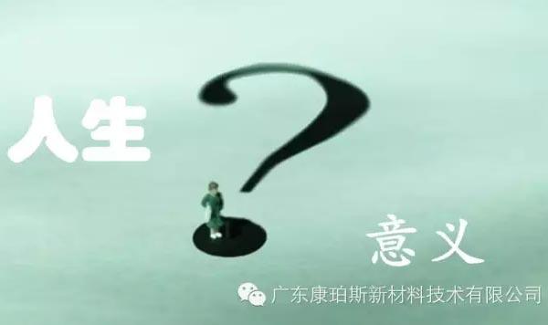 【博皓感悟】人生的意義在哪里？