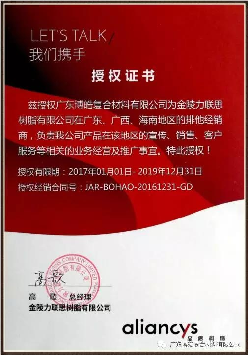 廣東博皓再次榮獲金陵力聯(lián)思排他經(jīng)銷商授權